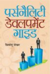 Personality Development Guide by Priyanshu Shekhar