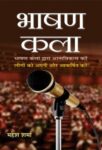 Bhashan Kala by Mahesh Sharma