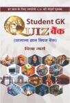 Student Gk Quiz Bank by Chitra Garg