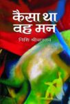 Kaisa Tha Wah Man by Nishi Srivastav