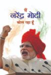 Main Narendra Modi Bol Raha Hoon by Mahesh Sharma