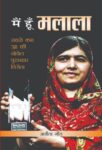 Main Hoon Malala by Anita Gaur