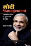 Modi Management by  Vivian Fernandes