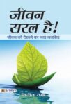 Jeevan Saral Hain by Vinita Verma