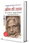 Agni Ki Udaan  by A P J Abdul Kalam