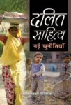 Dalit Sahitya : Nai Chunautiyan by Ramshankar Katheria