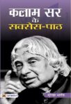 Kalam Sir Ke Success Path by Surekha Bhargava
