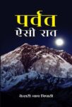Parvat Aisi Raat by Keshari Nath Triipathi