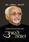 Ubharate Sawal by M. Hamid Ansari