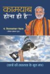 Kamyab Hona Hi Hai    by  pt. Vijay Shankar Mehta