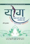 Yog Vishwa Ko Bharat Ki Anmol Bhent by Ravi Kumar