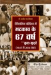 Bhatkav Ke 67 Varsh  by Satish Chandra Mittal