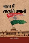 Bharat Mein Rashtrapati Pranali by Bhanu Dhamija