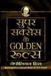 Super Success Ke Golden Rules by Napoleon Hill