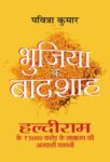 Bhujia Ke Badshah    by  pavitra Kumar