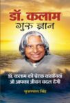 Dr. Kalam Guru Gyan  by Srijan Pal Singh
