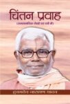 Cintan Prawah by Hukumdev Narayan Yadav