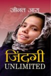 Zindagi Unlimited by Zeenat Ara