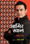 Amir Khan by Pradeep Chandra