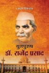 Yugpurush Dr. Rajendra Prasad by Tara Sinha