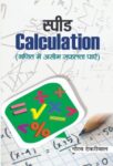 Speed Calculation  by Gaurav Tekriwal