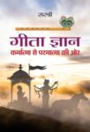 Gita Gyan by Sirshree Tejparkhi