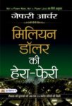 Million Dollar Ki Hera-Pheri by Jeffrey Archer