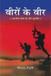 Veeron Ke Veer by Kittu Reddy