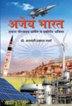 Ajey Bharat  by  Prof. Bhagwati Prakash Sharma