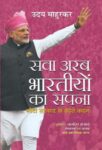 Sava Arab Bharatiyon Ka Sapna  by Uday Mahurkar