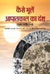 Kaise Bhoolen Aapatkal Ka Dansh by Dr. Chandra Trikha , Dr. Ashok Garg , Subhash Ahuja