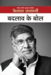 Badlav Ke Bol by Kailash Satyarthi