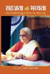 Sahajta Ki Bhavyata  by Baldev Bhai Sharma