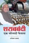 Sharabbandi : Ek Fauladi Faisla by Dhaneshwar Prasad