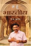 Main Hoon Bharatiya by K.K. Muhammed