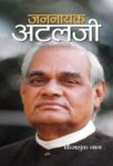 Jannayak Atalji (Sampoorn Jeevani) by Kingshuk Nag
