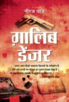 Ghalib Danger by Neeraj Pandey