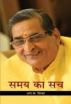 Samay Ka Sach by R.K. Sinha
