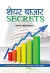 Share Bazar Secrets by Soma Valliappan