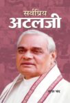 Sarvapriya Atalji by Suresh Chand