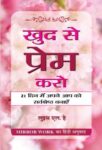 Khud Se Prem Karo by  L Louise Hay