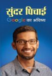 Sundar Pichai : Google Ka Bhavishya by Jagmohan S. Bhanver