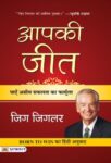 Aapki Jeet by Zig Ziglar & Tom Ziglar