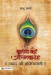 Narad Ki Bhavishyavani (Krishna Ki Atmakatha Vol. I) by Manu Sharma