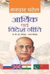 Arthik Evam Videsh Neeti by Sardar Patel