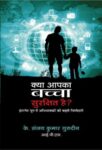 Kya Aapka Bachcha Surakshit Hai? by K. Sanjay Kumar Gurudin