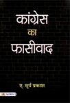 Congress Ka Phasivad by A. Surya Prakash