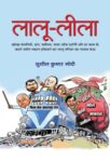 Lalu Leela by Sushil Kumar Modi