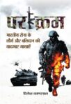 Parakram by Dinesh Kandpal