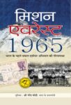 Mission Everest 1965  by  Capt M.S. Kohli